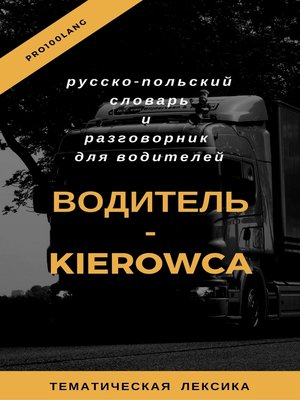 cover image of Водитель